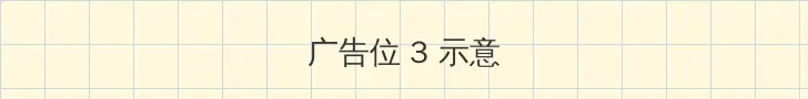 啊灬啊别停灬用力啊老师黑人视频 帖子内嵌广告位